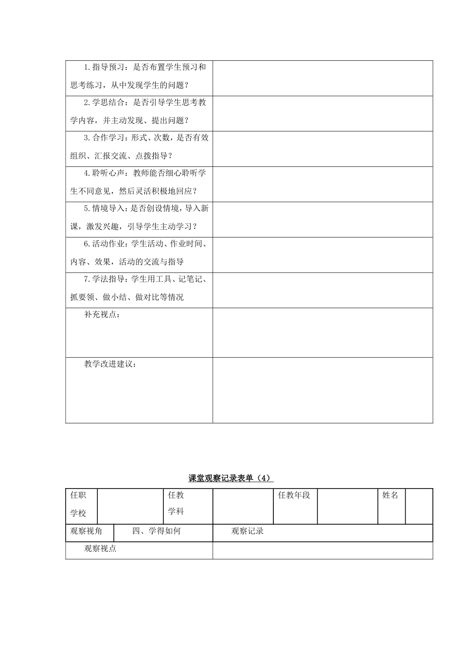 课堂观察记录表单_第3页