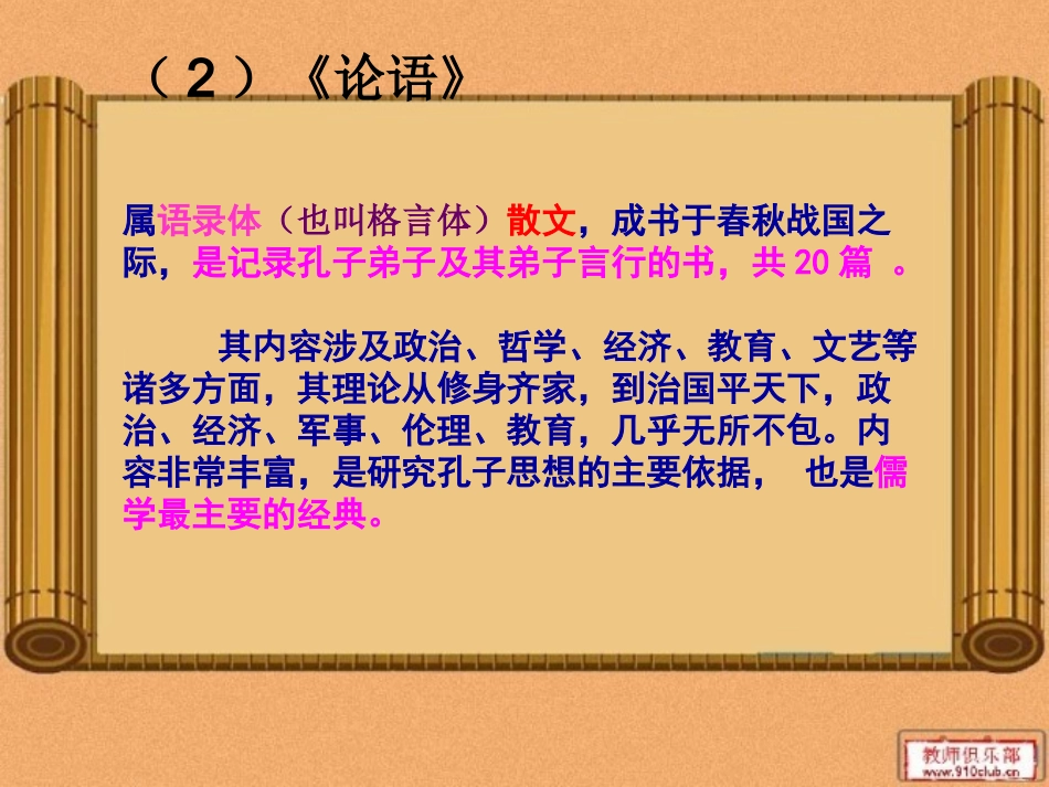 《论语》十二章复习课件1_第3页