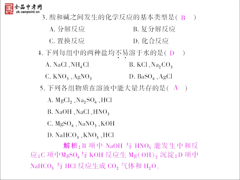 (人教版)2010年化学(精品课件)九年级(下)第11单元盐、化肥__课题1生活中常见的盐__第2课时复分解反应_第3页