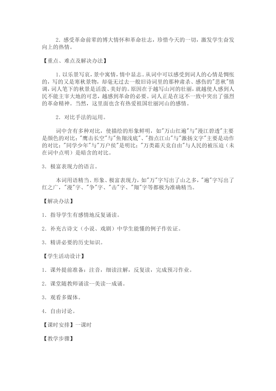 沁园春•长沙 (2)_第2页