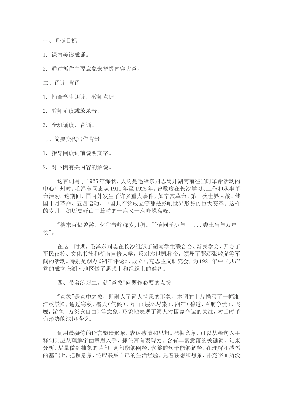 沁园春•长沙 (2)_第3页