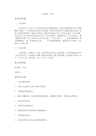 沁园春•长沙 (2)