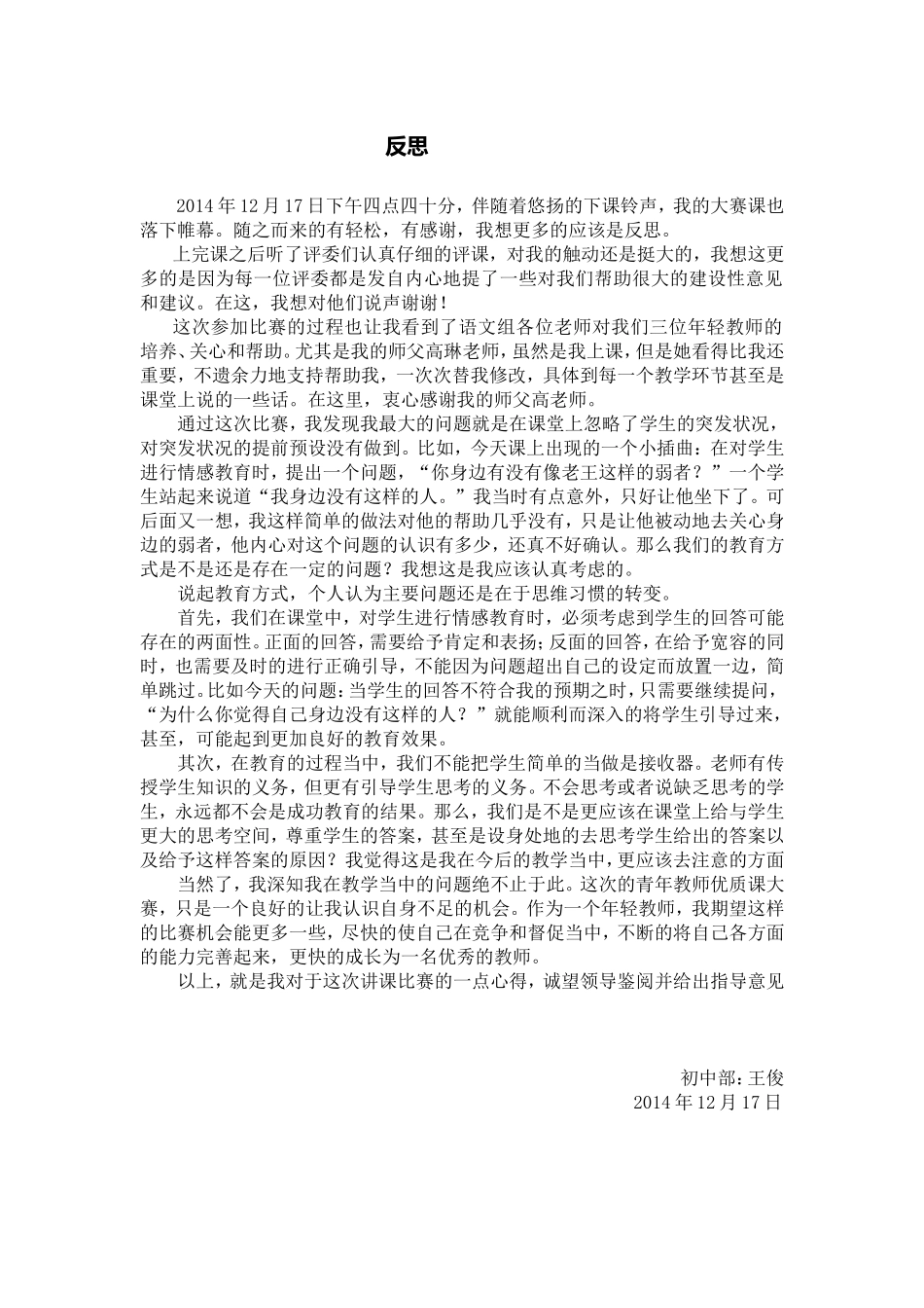 优质课大赛反思_第1页