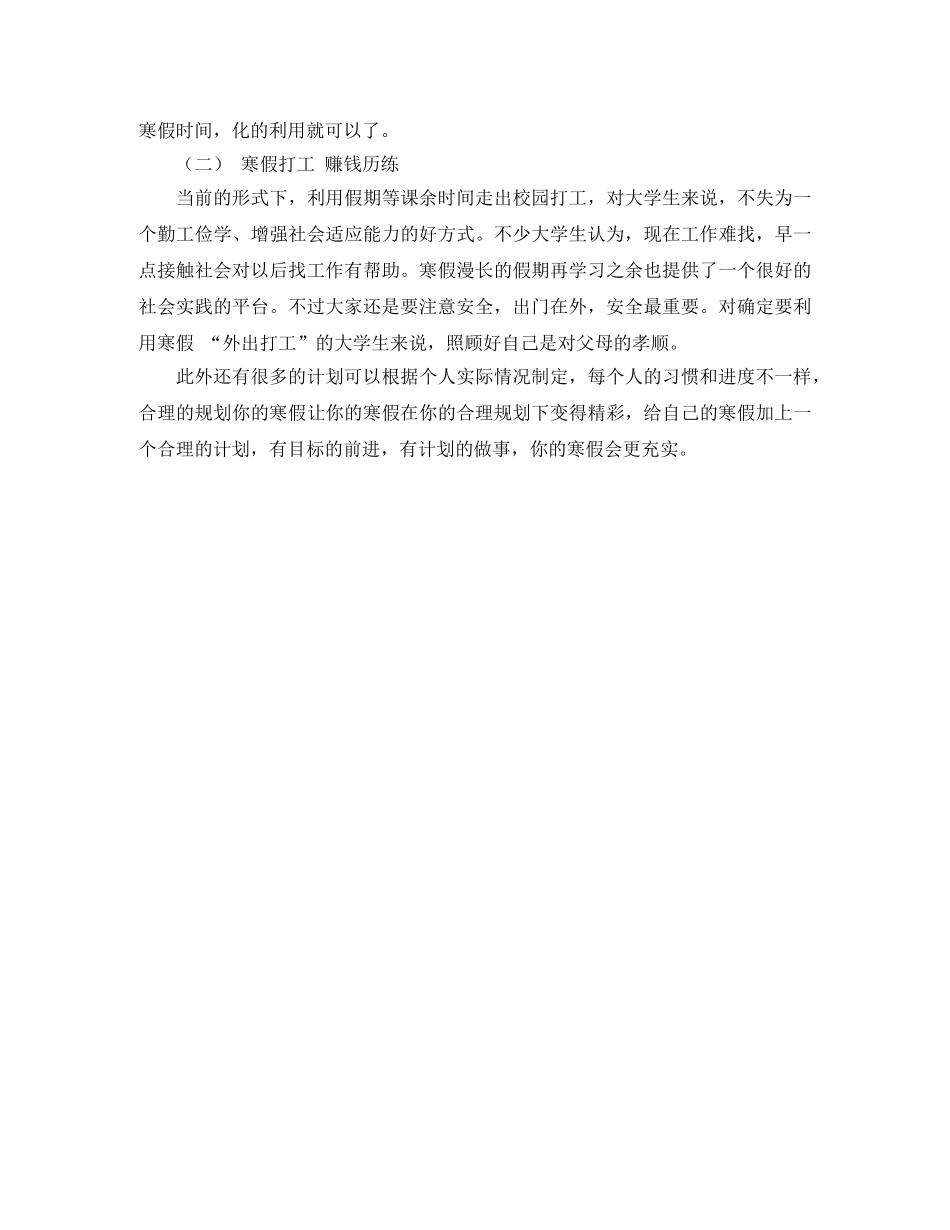 大学寒假计划表怎么写 _第2页