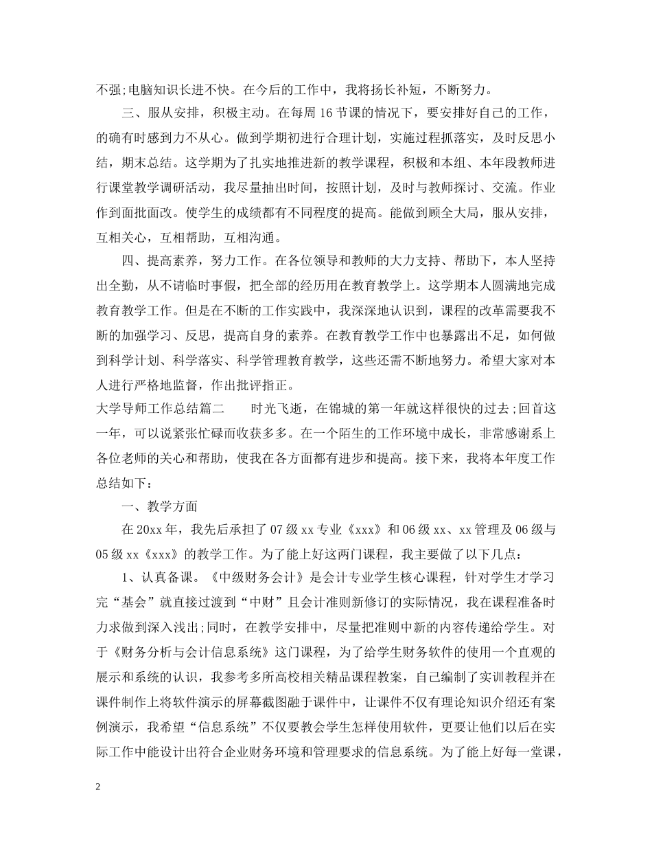 大学导师工作总结 _第2页