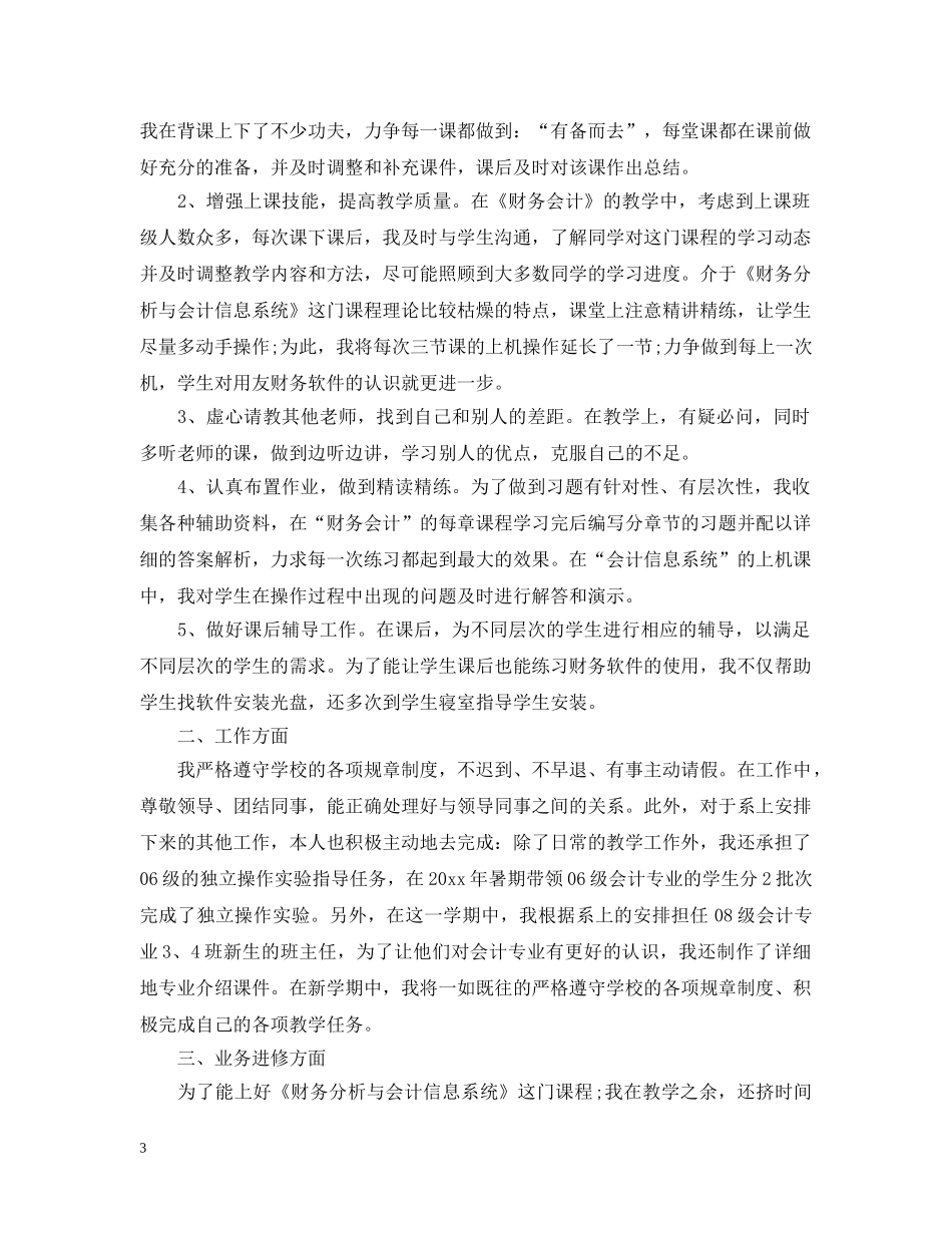 大学导师工作总结 _第3页