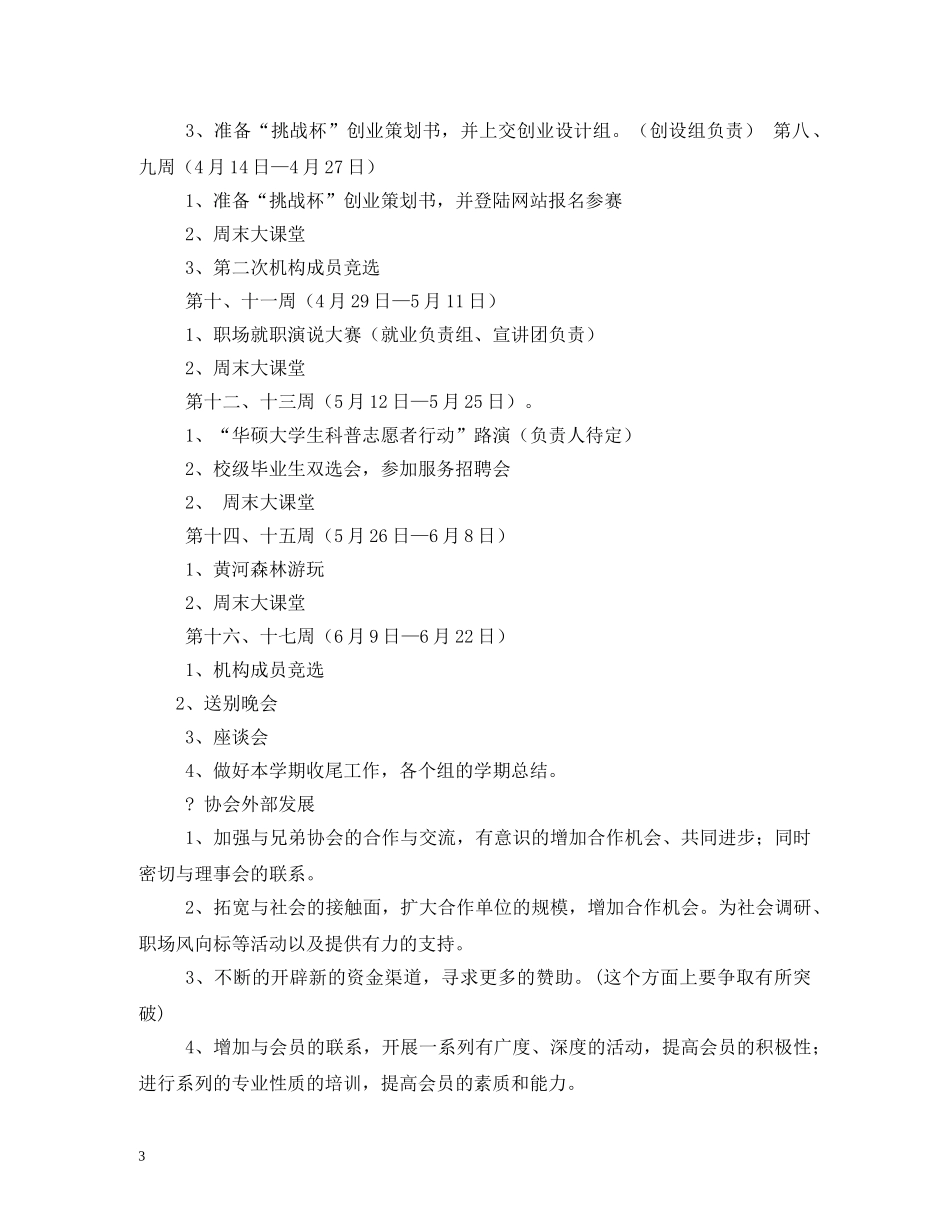 大学就业创业协会工作计划 _第3页