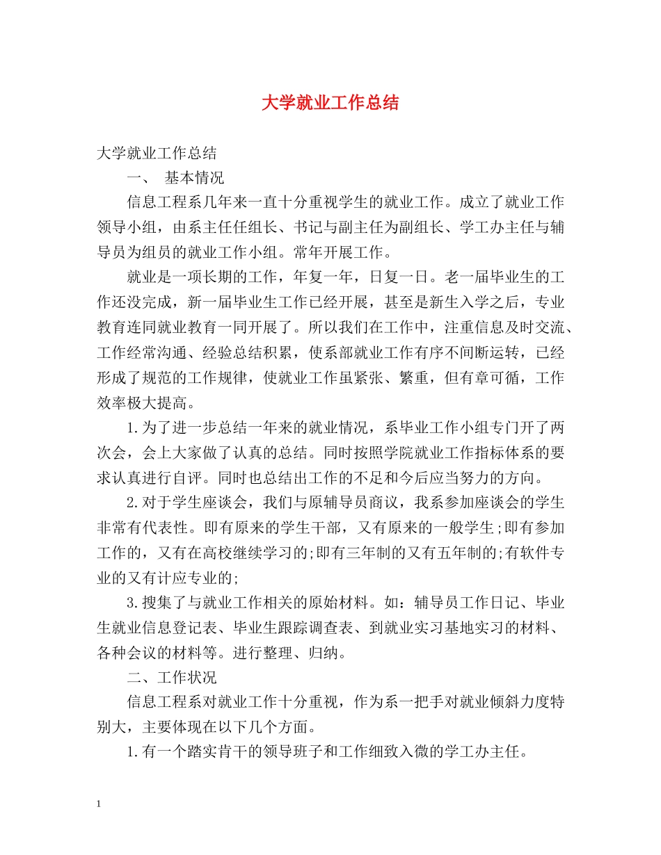 大学就业工作总结 _第1页