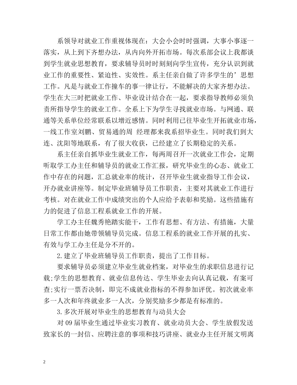 大学就业工作总结 _第2页