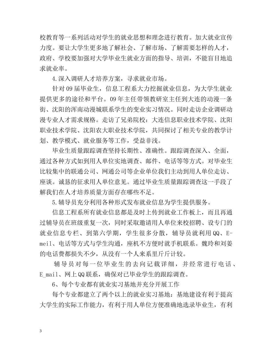大学就业工作总结 _第3页