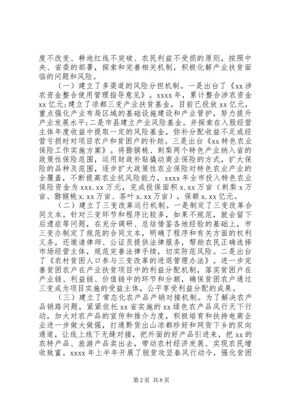 关于XX市产业扶贫风险防控调研报告_第2页