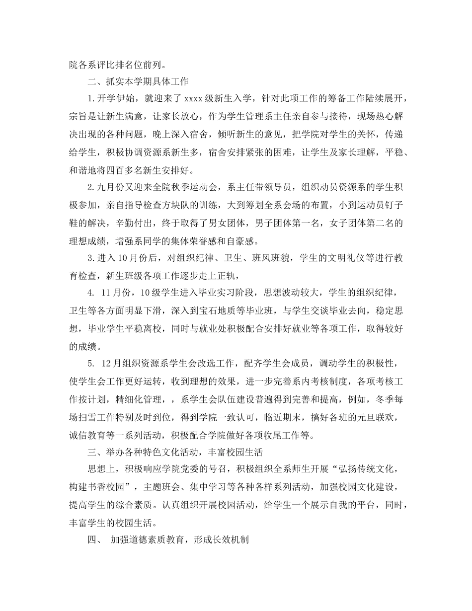 大学对本学期的总结 _第2页