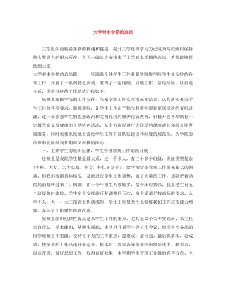大学对本学期的总结 