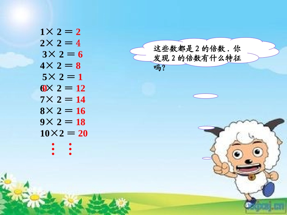 （五年级数学下册课件2、5的倍数的特征11111_第3页