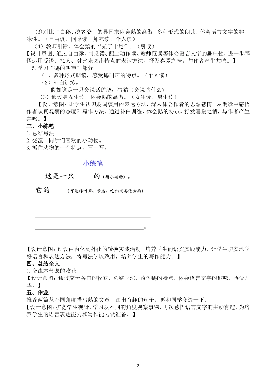 《白鹅》第二课时教学设计_第2页