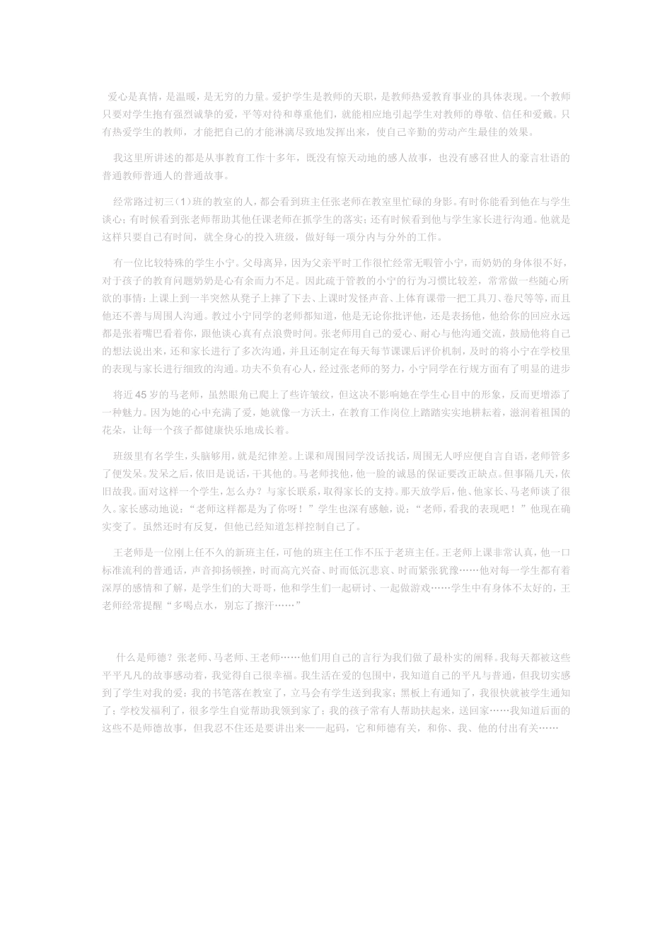 爱心是真情 (2)_第1页