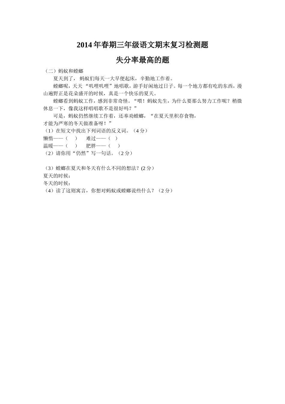 2014年春期三年级语文期末复习检测题_第1页