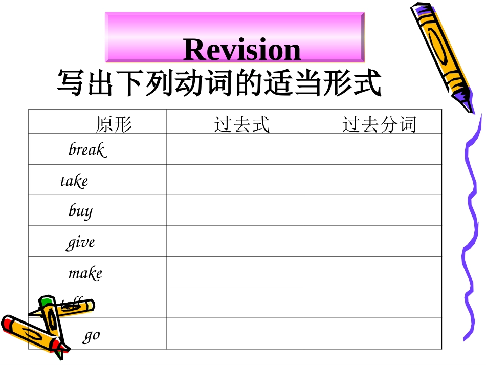 完成句子公开课_第1页