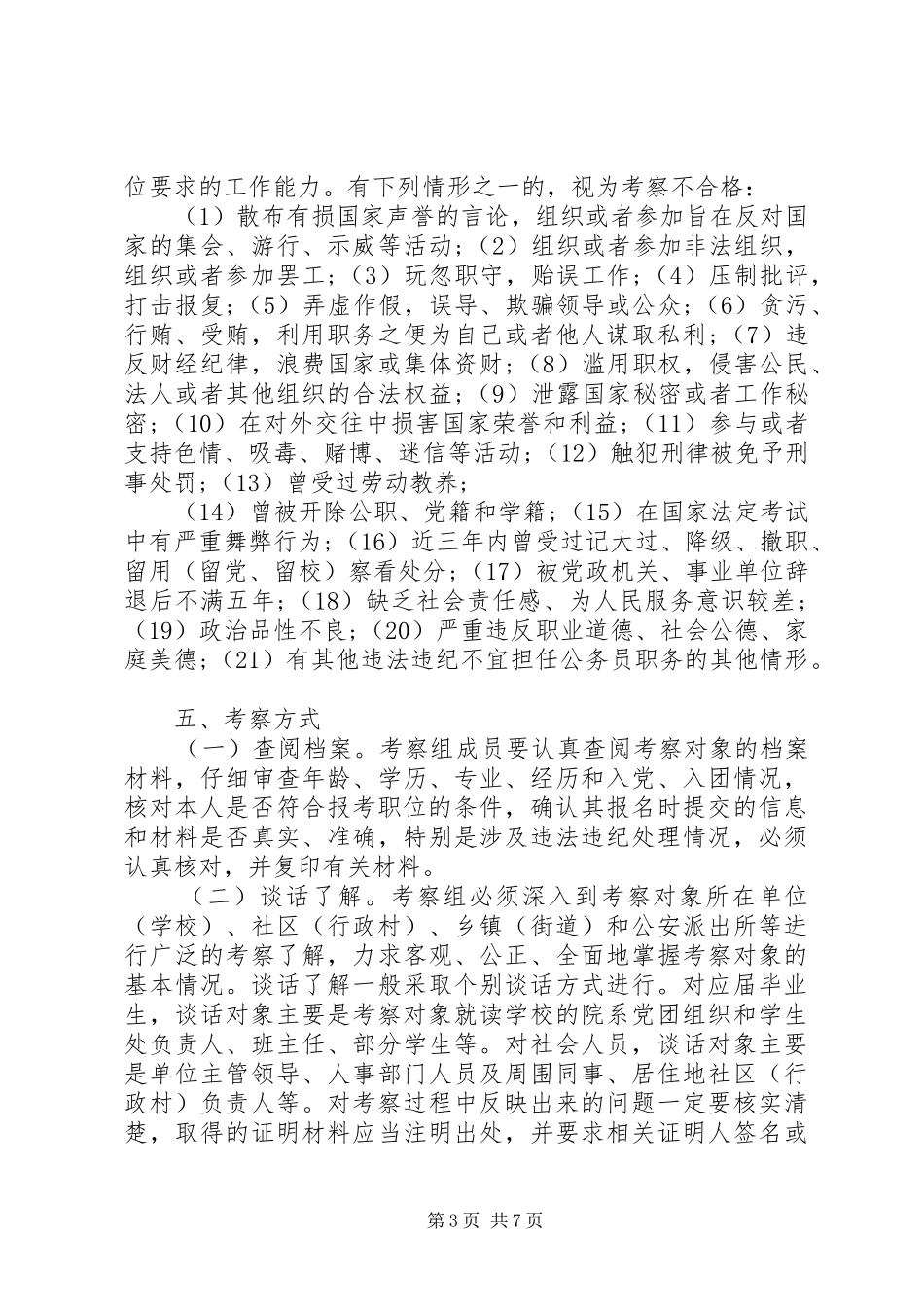 关于XX同志录用为公务员的考察报告1_第3页