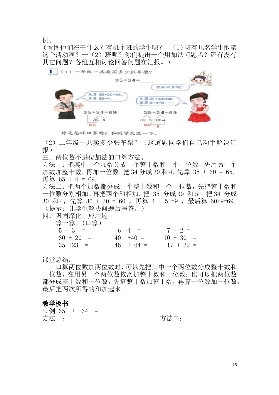 两位数加两位数1_第2页