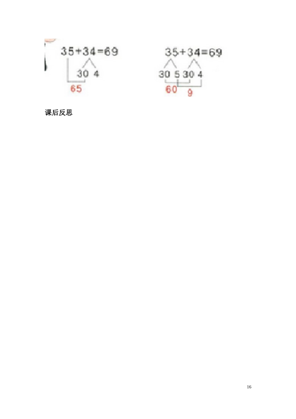 两位数加两位数1_第3页