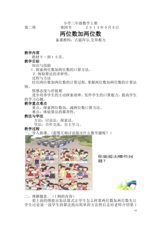 两位数加两位数1