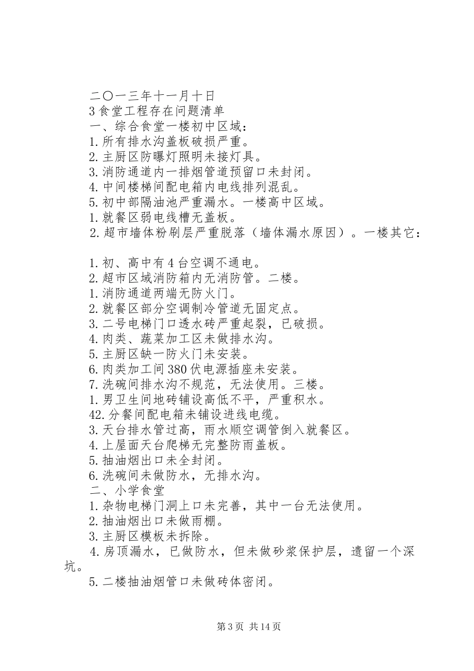 关于XX工程整改和新增项目的报告_第3页