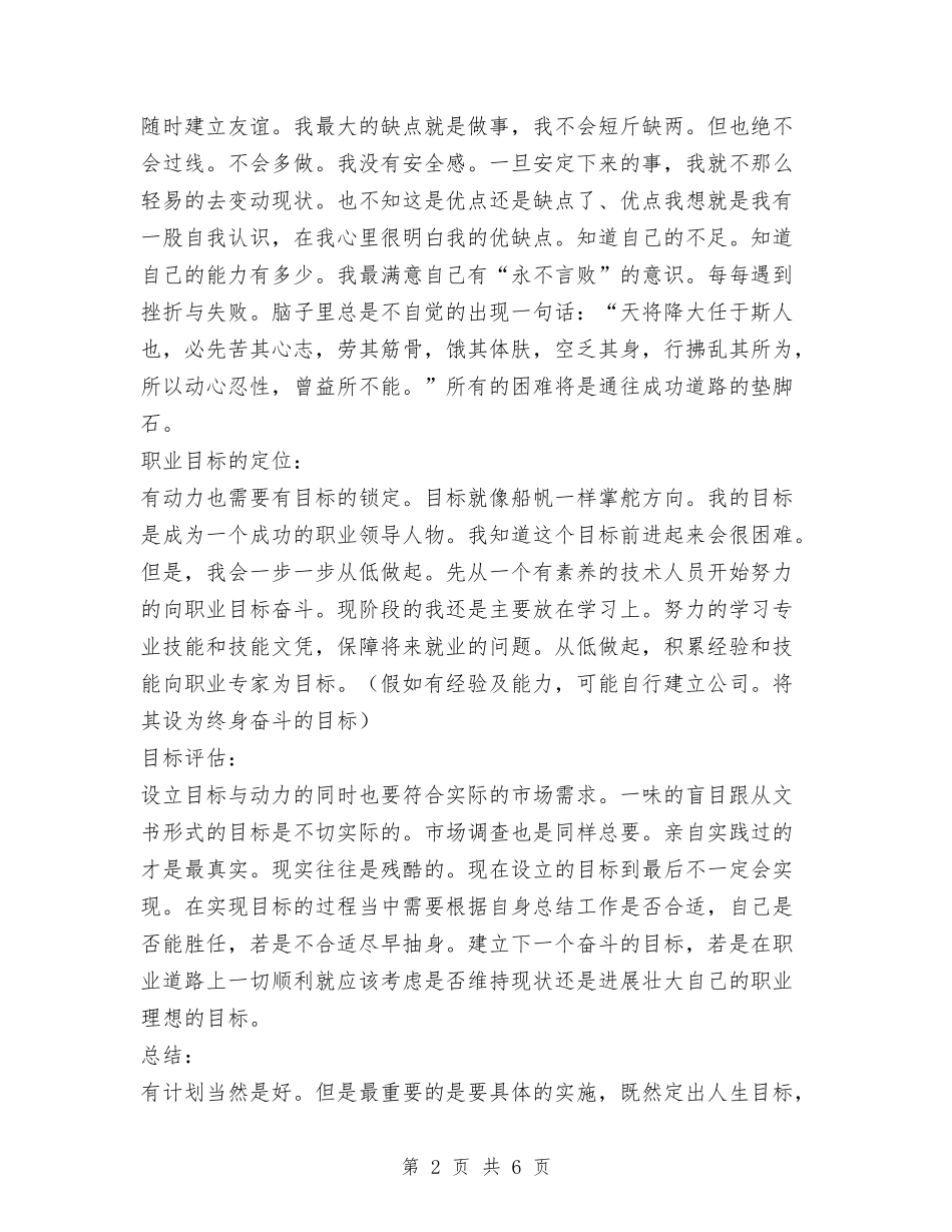 2024年中职生职业规划与2024年中队长工作计划范文汇编_第2页