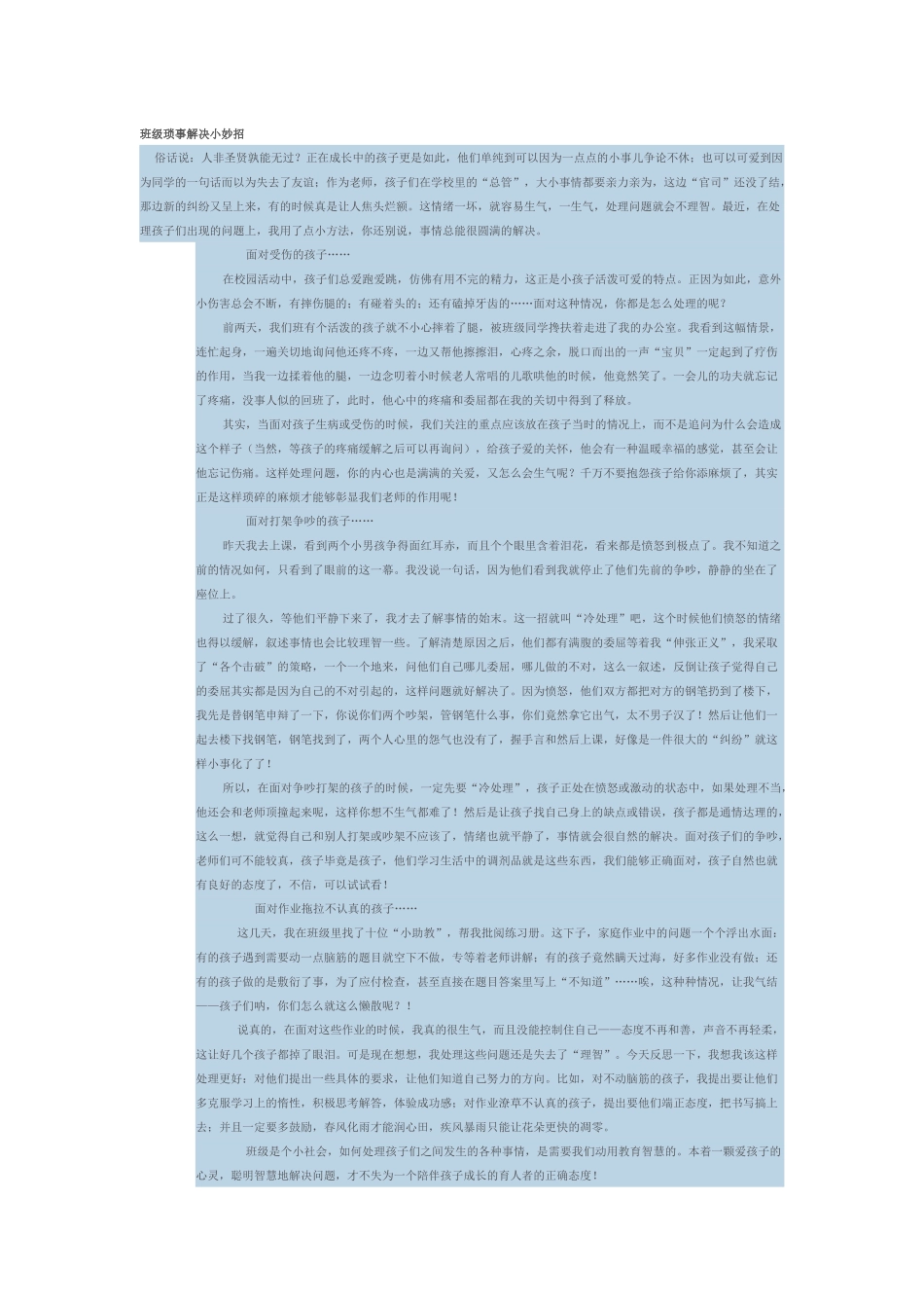 班级琐事解决小妙招_第1页