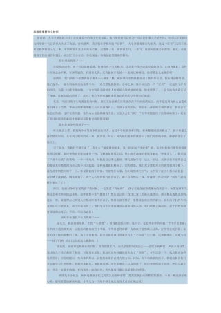 班级琐事解决小妙招