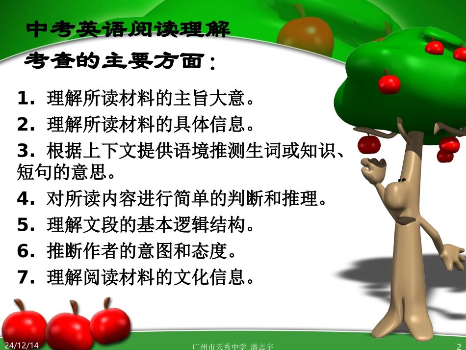 中考阅读策略指导pzy_第2页