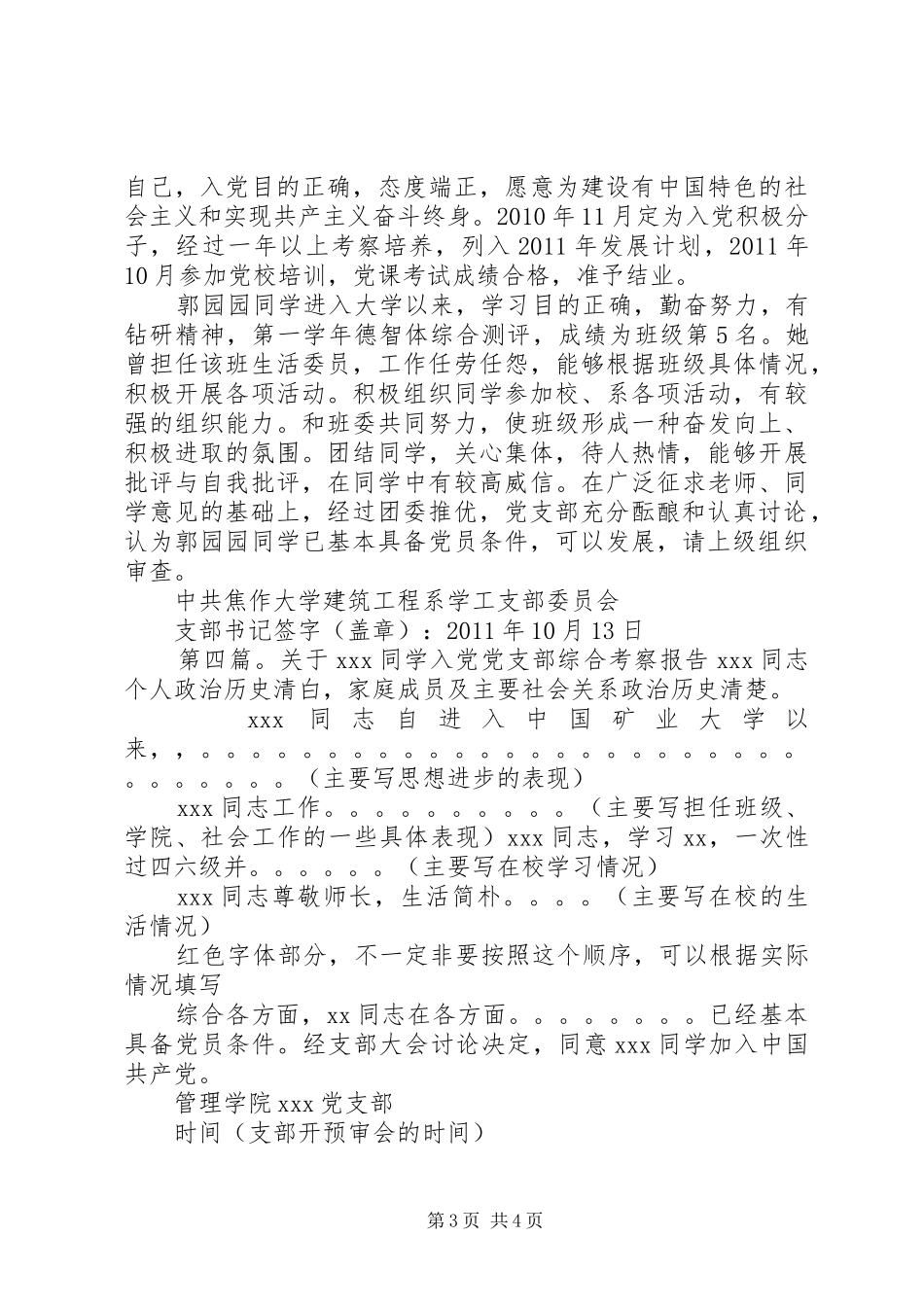 关于XX同学的综合考察报告_第3页
