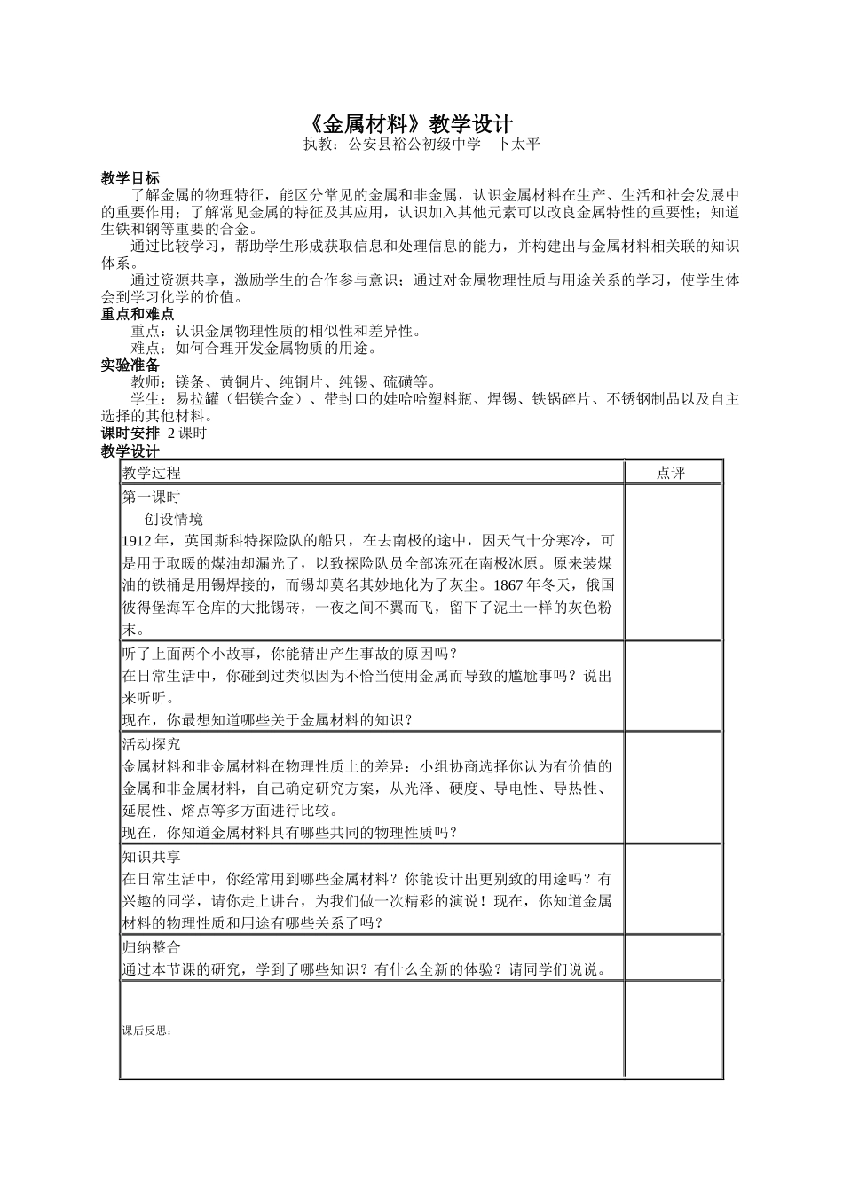 化学金属材料教学设计_第1页
