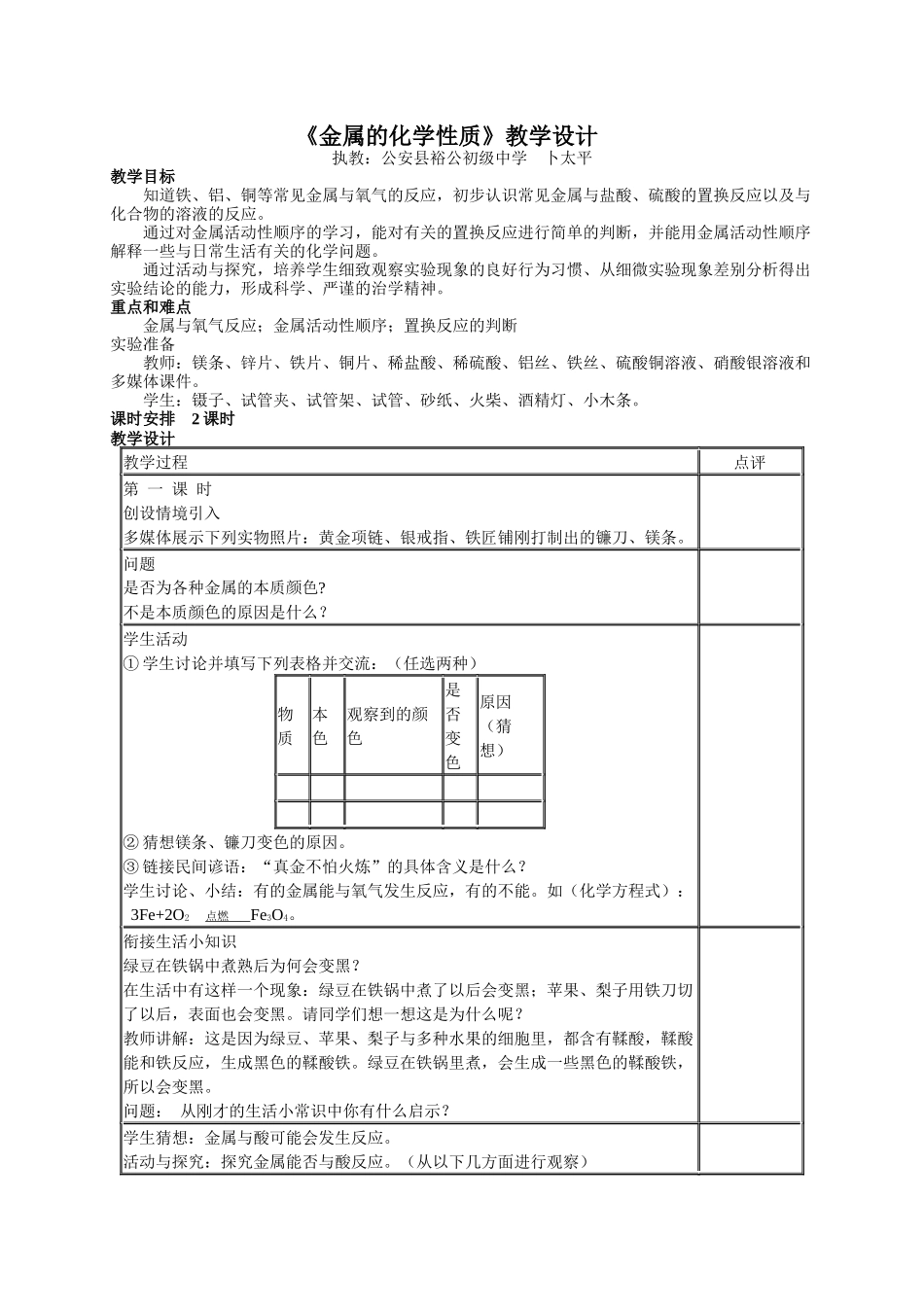 化学金属材料教学设计_第2页