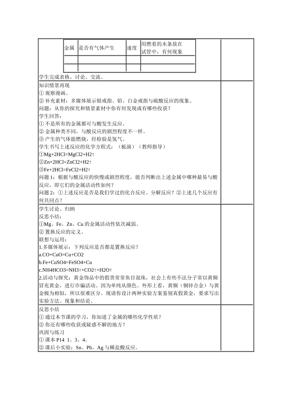 化学金属材料教学设计_第3页