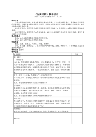 化学金属材料教学设计