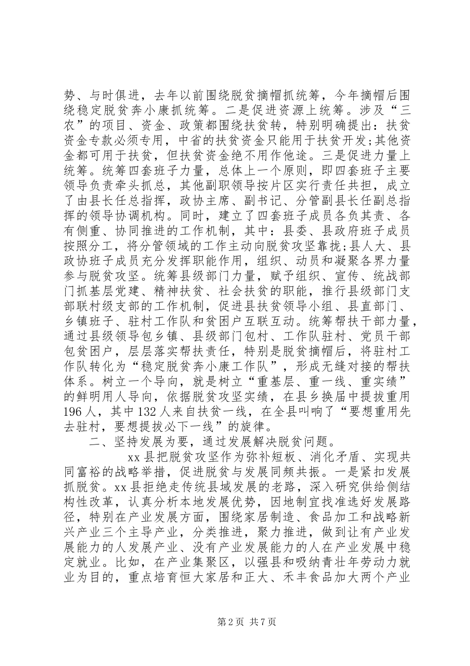 关于XX县脱贫攻坚情况的汇报_第2页