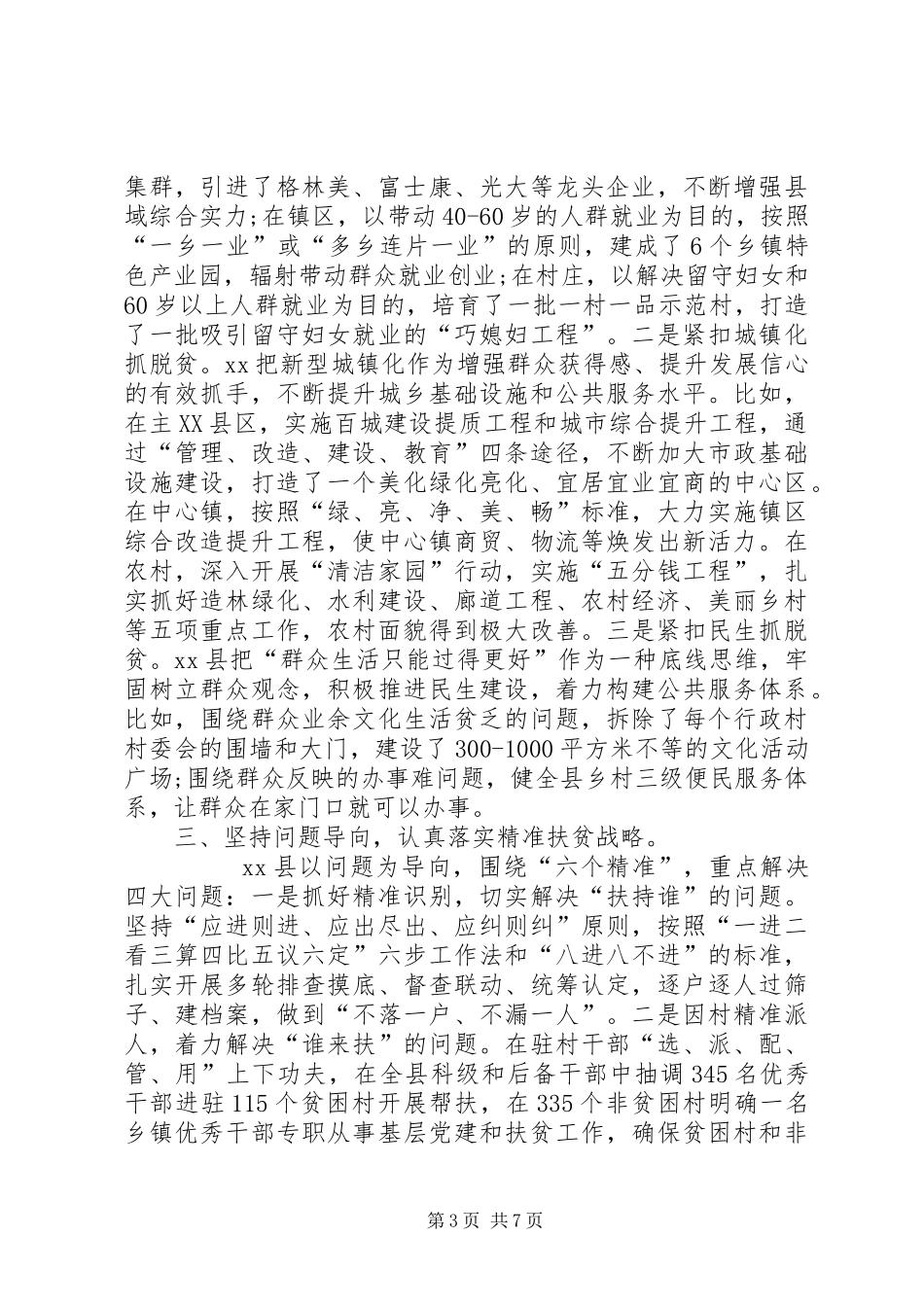 关于XX县脱贫攻坚情况的汇报_第3页