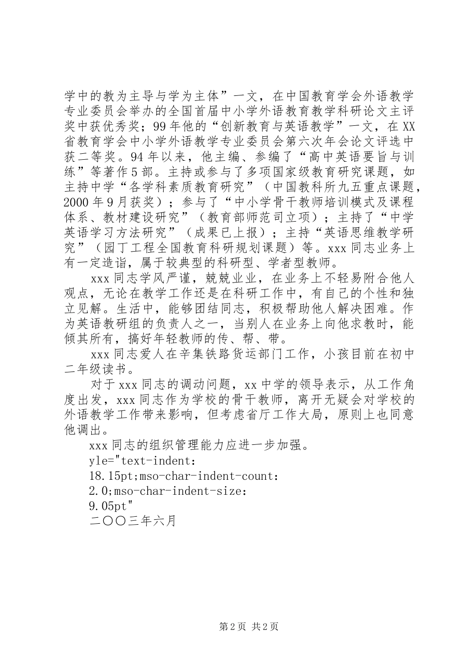 关于XX同志的人事考察报告(1)_第2页