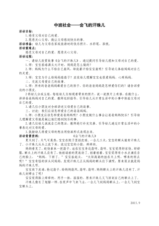 社会《会飞的汗珠儿》