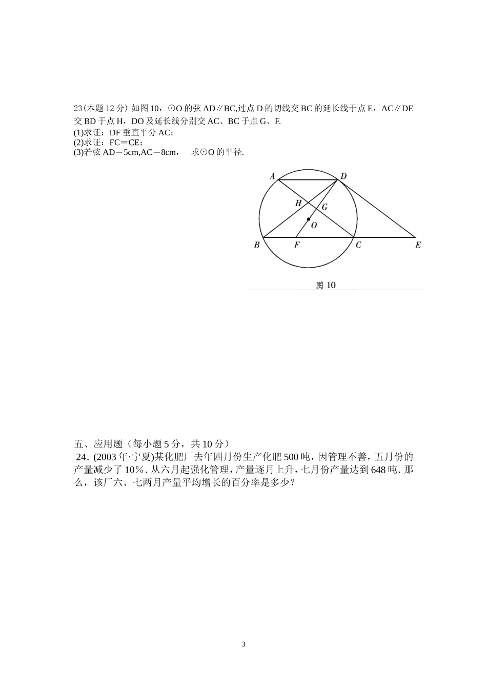 九年级第一学期第二次数学考试题_第3页