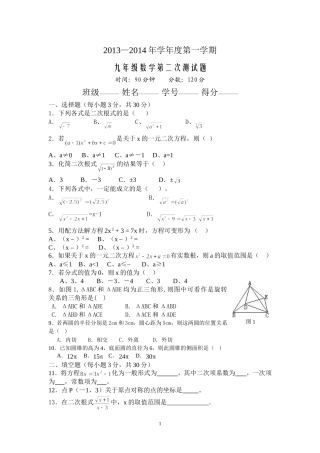 九年级第一学期第二次数学考试题