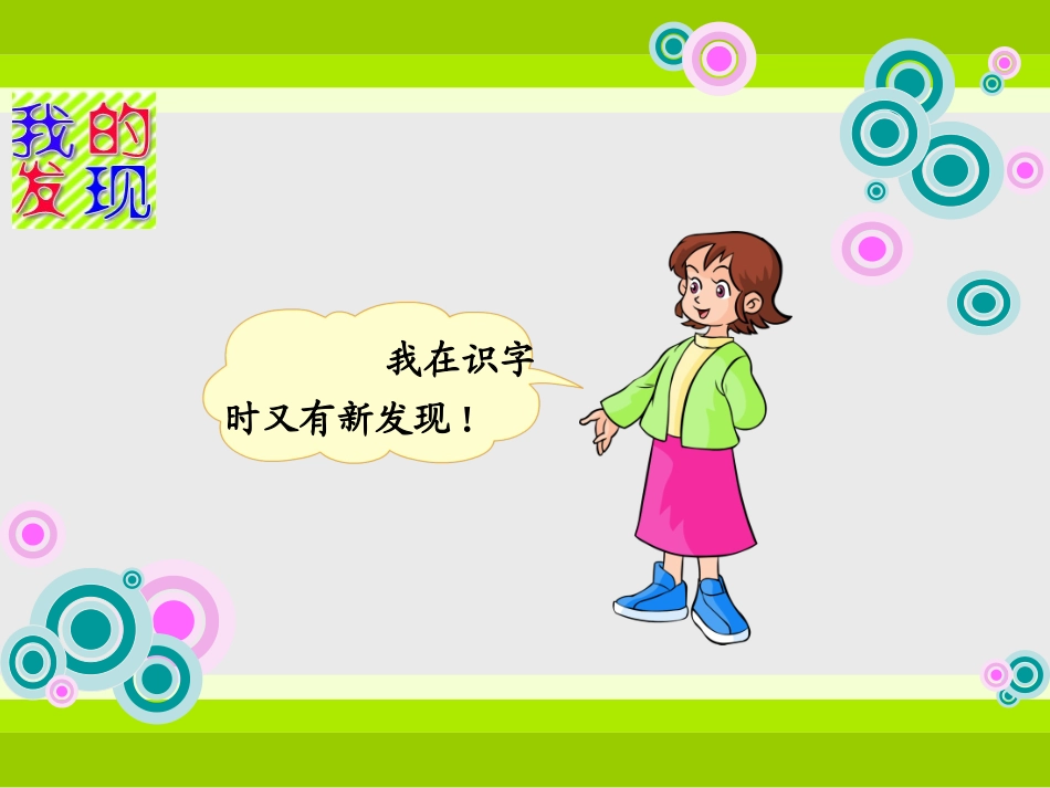 语文园地三课件_第2页