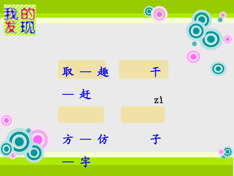 语文园地三课件_第3页