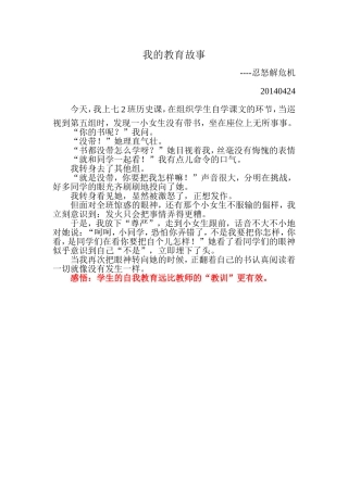 我的教育故事--忍怒解危机