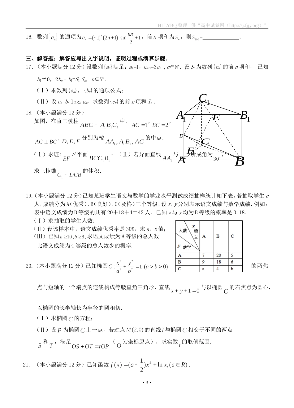 江西省赣中南五校2016届高三下学期第一次联考（2月）数学（文）试题_第3页