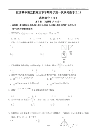江西省赣中南五校2016届高三下学期第一次联考（2月）数学（文）试题