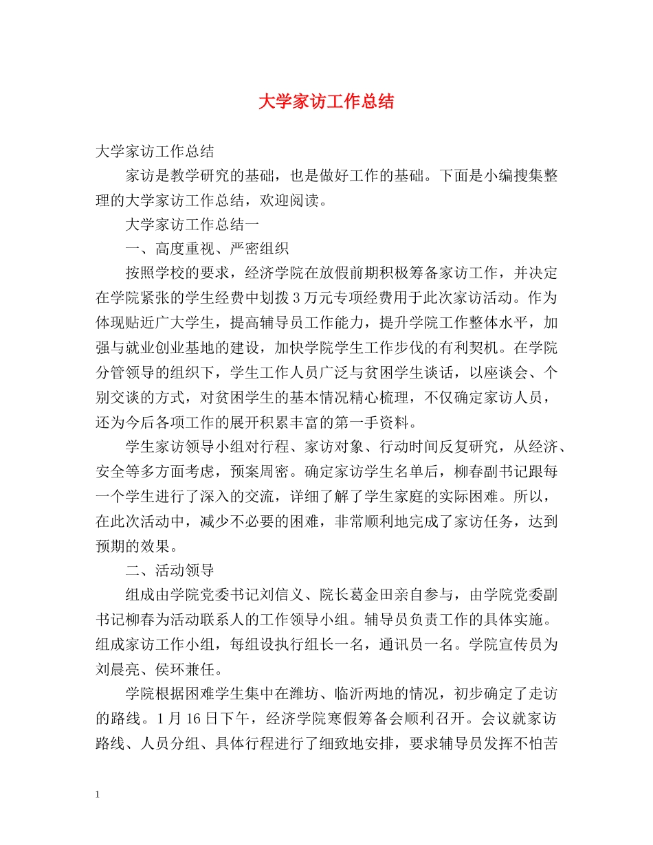 大学家访工作总结 (2) _第1页