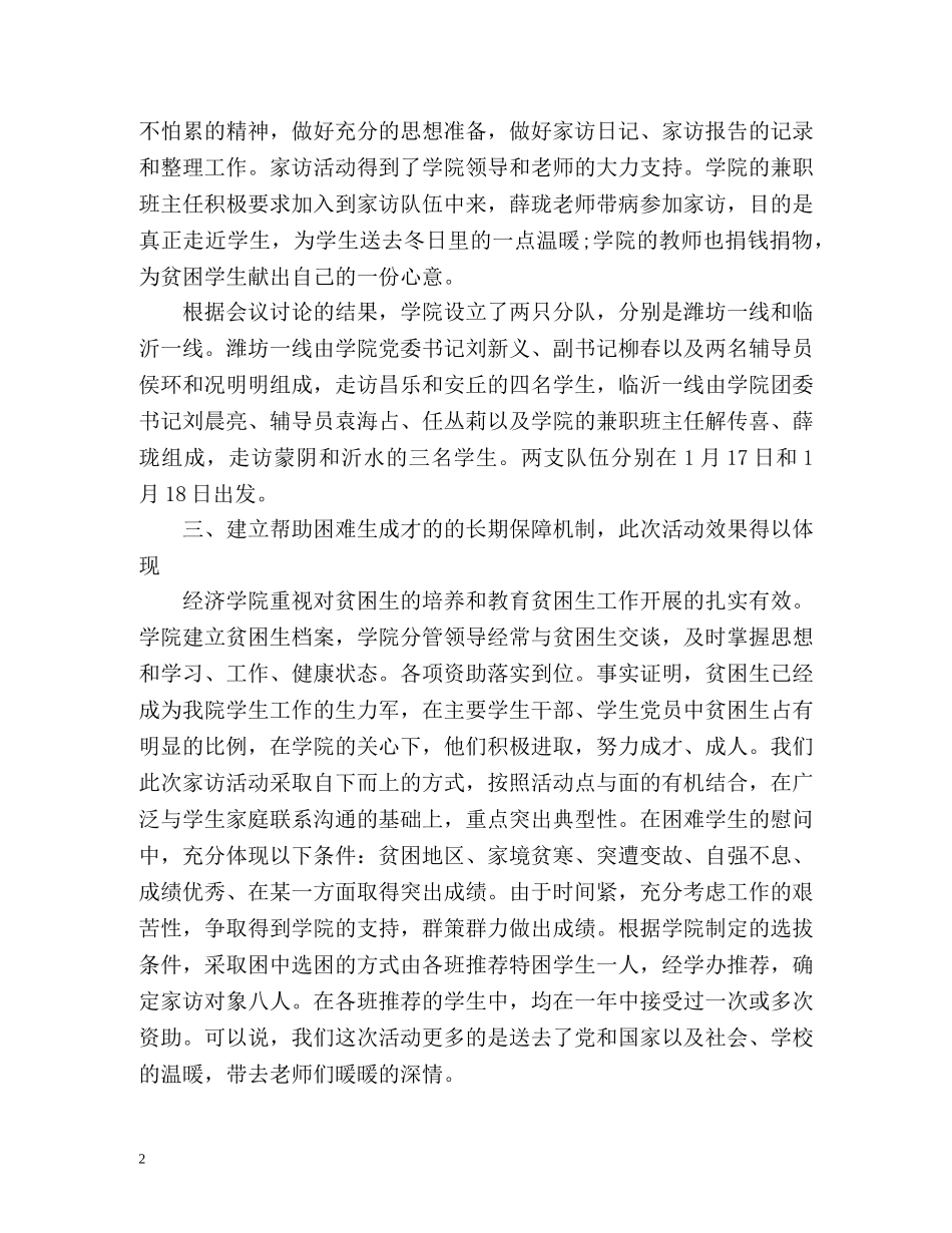大学家访工作总结 (2) _第2页