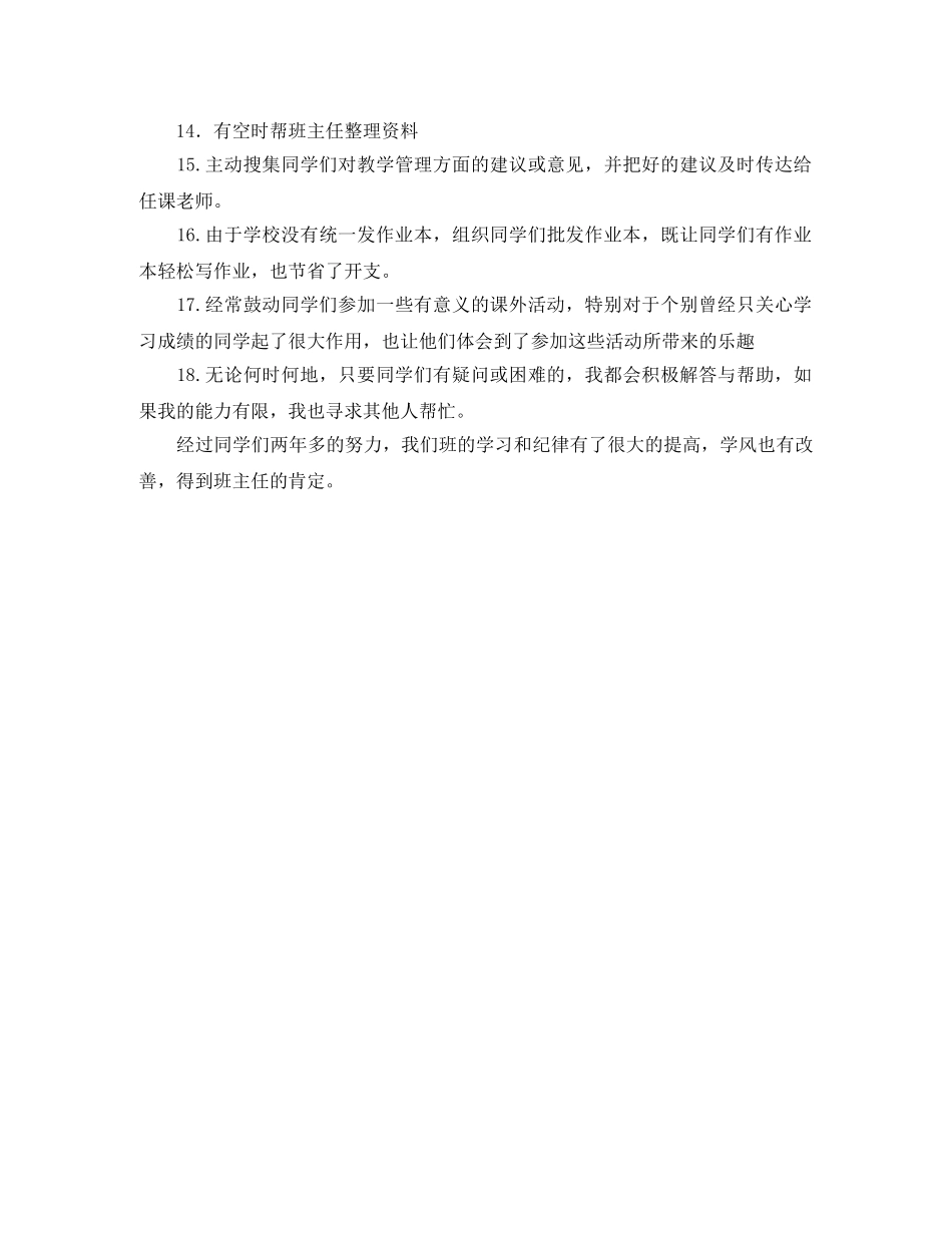 大学安全委员工作计划书表 _第2页